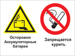 Кз 49 осторожно - аккумуляторные батареи. запрещается курить. (пленка, 400х300 мм) в Санкт-Петербурге