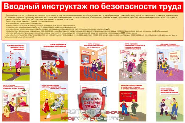 Плакаты по охране труда и технике безопасности купить в Санкт-Петербурге