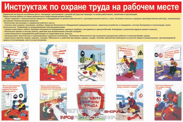 Плакаты по охране труда и технике безопасности купить в Санкт-Петербурге