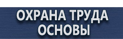 магазин охраны труда в Санкт-Петербурге - Маркировки трубопроводов 