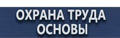 магазин охраны труда в Санкт-Петербурге - Дорожные знаки. Знаки дорожного движения купить