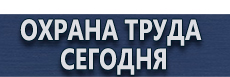 Журналы инструктажей по охране труда купить - магазин охраны труда в Санкт-Петербурге