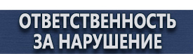 магазин охраны труда в Санкт-Петербурге - Предупреждающие дорожные знаки купить