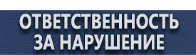 магазин охраны труда в Санкт-Петербурге - Стенды по безопасности дорожного движения купить