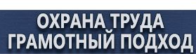 магазин охраны труда в Санкт-Петербурге - Купить журнал регистрации инструктажей по охране труда купить