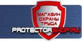 Стенды по охране труда - Магазин охраны труда Протекторшоп в Санкт-Петербурге