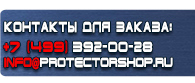 магазин охраны труда в Санкт-Петербурге - Плакаты для автотранспорта купить