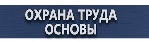 магазин охраны труда в Санкт-Петербурге - Маркировка опасных грузов купить