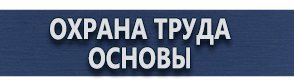 магазин охраны труда в Санкт-Петербурге - Дорожные знаки купить