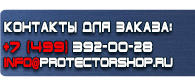 магазин охраны труда в Санкт-Петербурге - Плакаты по электробезопасности купить