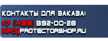 Щиты пожарные купить - магазин охраны труда в Санкт-Петербурге