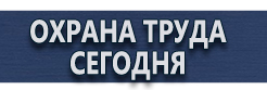 Магнитно-маркерные доски купить - магазин охраны труда в Санкт-Петербурге