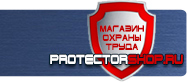 Стенды по пожарной безопасности купить - магазин охраны труда в Санкт-Петербурге