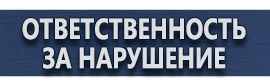 магазин охраны труда в Санкт-Петербурге - Предписывающие знаки безопасности купить