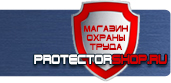 магазин охраны труда в Санкт-Петербурге - Планы эвакуации купить