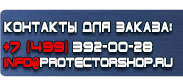 магазин охраны труда в Санкт-Петербурге - Плакаты по безопасности в офисе купить