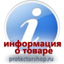 информационные пластиковые таблички на заказ магазин охраны труда и техники безопасности Protectorshop.ru в Санкт-Петербурге