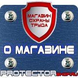 Магазин охраны труда Протекторшоп Щит пожарный закрытый купить в Санкт-Петербурге