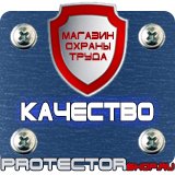 Магазин охраны труда Протекторшоп Щит пожарный закрытый купить в Санкт-Петербурге