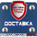 Магазин охраны труда Протекторшоп Дорожные знаки пешеходный переход в Санкт-Петербурге
