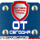 Магазин охраны труда Протекторшоп Знаки безопасности осторожно скользко в Санкт-Петербурге