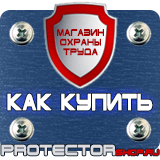 Магазин охраны труда Протекторшоп Знаки дорожные предписывающие в Санкт-Петербурге