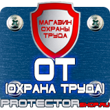 Магазин охраны труда Протекторшоп Знаки дорожные предписывающие в Санкт-Петербурге