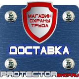 Магазин охраны труда Протекторшоп Знаки безопасности при перевозке опасных грузов в Санкт-Петербурге