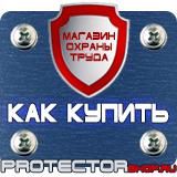 Магазин охраны труда Протекторшоп Информационные строительные щиты в Санкт-Петербурге