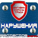 Магазин охраны труда Протекторшоп Плакаты по безопасности труда на строительной площадке в Санкт-Петербурге