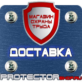 Магазин охраны труда Протекторшоп Плакаты и знаки безопасности для электроустановок комплект в Санкт-Петербурге