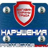 Магазин охраны труда Протекторшоп Строительные информационные щиты в Санкт-Петербурге