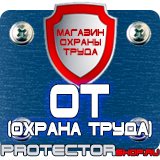 Магазин охраны труда Протекторшоп Купить огнетушители оп 4 в Санкт-Петербурге
