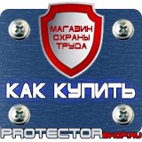 Магазин охраны труда Протекторшоп Ограждение при дорожных работах в Санкт-Петербурге