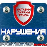 Магазин охраны труда Протекторшоп Заказать стенд по охране труда в Санкт-Петербурге