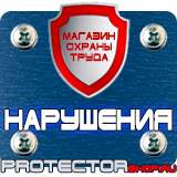 Магазин охраны труда Протекторшоп Дорожные знаки кирпич на белом фоне в Санкт-Петербурге