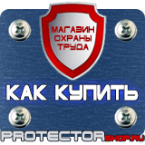 Магазин охраны труда Протекторшоп Запрещающие дорожные знаки купить в Санкт-Петербурге