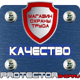 Магазин охраны труда Протекторшоп Запрещающие дорожные знаки купить в Санкт-Петербурге