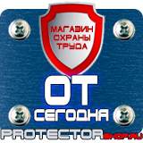 Магазин охраны труда Протекторшоп Огнетушители опу-5 в Санкт-Петербурге