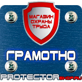 Магазин охраны труда Протекторшоп Огнетушители оп-4 в Санкт-Петербурге
