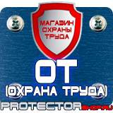 Магазин охраны труда Протекторшоп Запрещающие знаки безопасности купить в Санкт-Петербурге