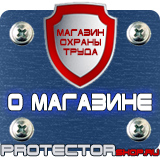 Магазин охраны труда Протекторшоп Информационный стенд уголок покупателя на 6 карманов в Санкт-Петербурге