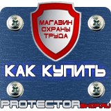 Магазин охраны труда Протекторшоп Плакаты по охране труда и технике безопасности на пластике в Санкт-Петербурге