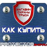 Магазин охраны труда Протекторшоп Уголок по охране труда на предприятии в Санкт-Петербурге