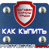 Магазин охраны труда Протекторшоп Огнетушители оп-10 в Санкт-Петербурге