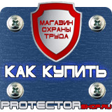 Магазин охраны труда Протекторшоп Изготовление табличек на двери кабинетов в Санкт-Петербурге