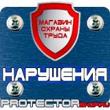 Магазин охраны труда Протекторшоп Знак дорожный треугольник красный на желтом фоне в Санкт-Петербурге