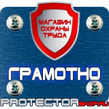 Магазин охраны труда Протекторшоп Огнетушители оп-100 в Санкт-Петербурге
