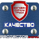 Магазин охраны труда Протекторшоп Знаки безопасности охране труда в Санкт-Петербурге