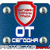 Магазин охраны труда Протекторшоп Огнетушители оп-8 в Санкт-Петербурге